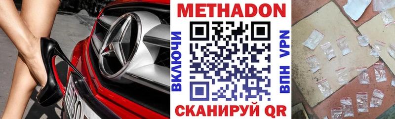 МЕТАДОН methadone  Купить закладки  Волоколамск 